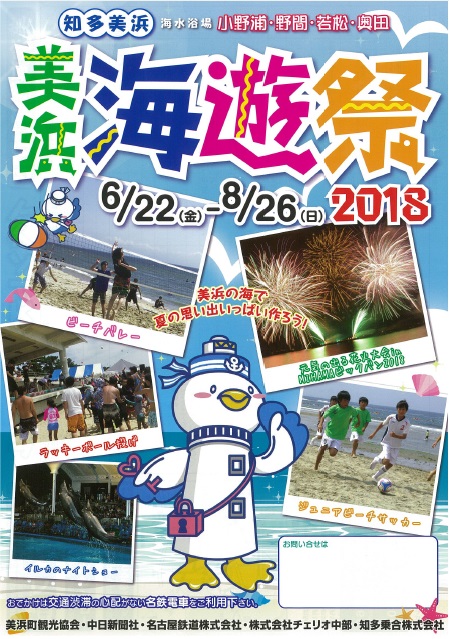 美浜海遊祭チラシ（表面）