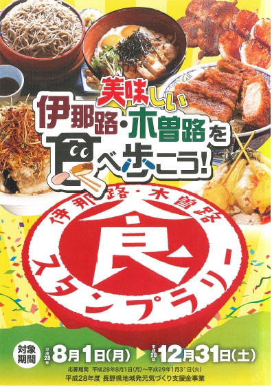 inaji_kisoji_foodstamp_rally