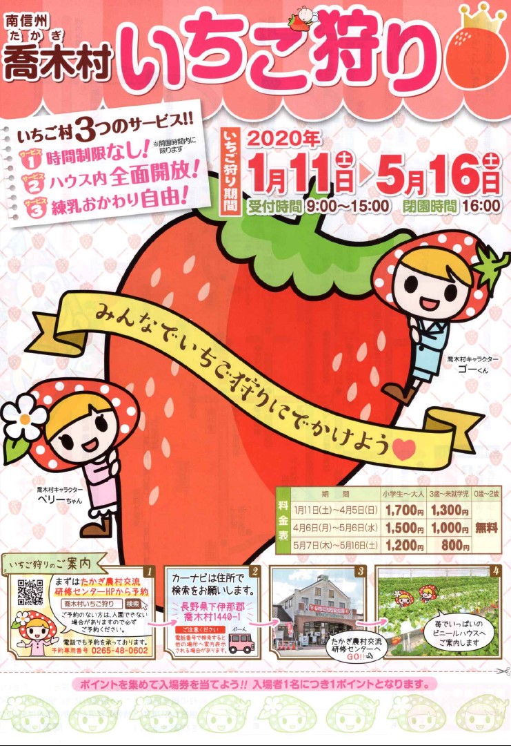 いちご 狩り 喬 木村