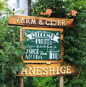 Farm&Cidery KANESHIGE