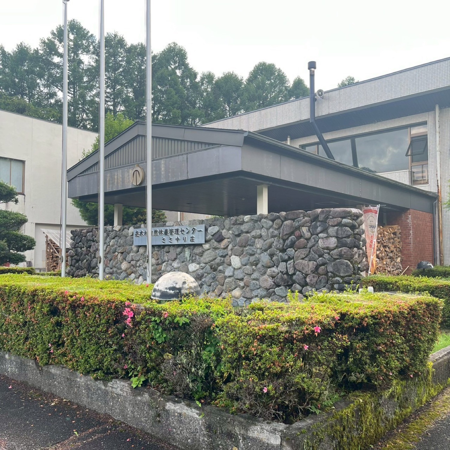 うるぎ自然休養村センター ささゆり荘