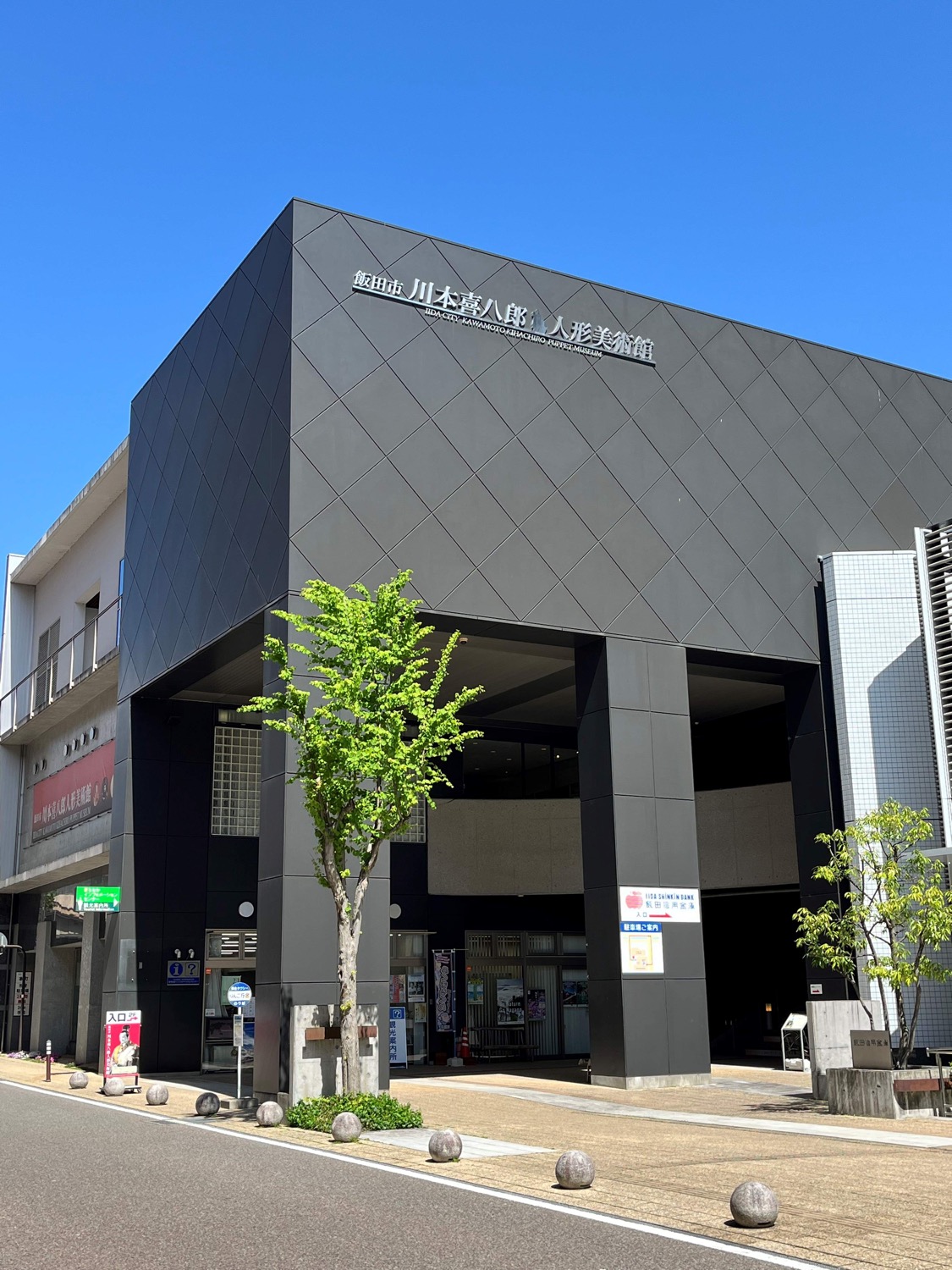 飯田市川本喜八郎人形美術館