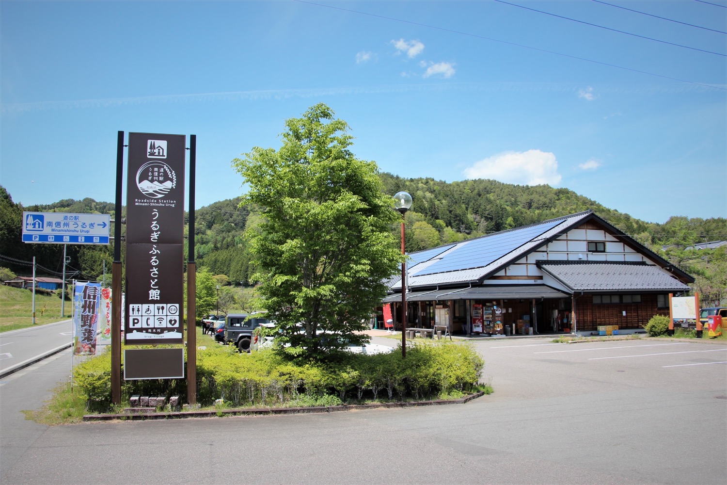 道の駅 南信州うるぎ