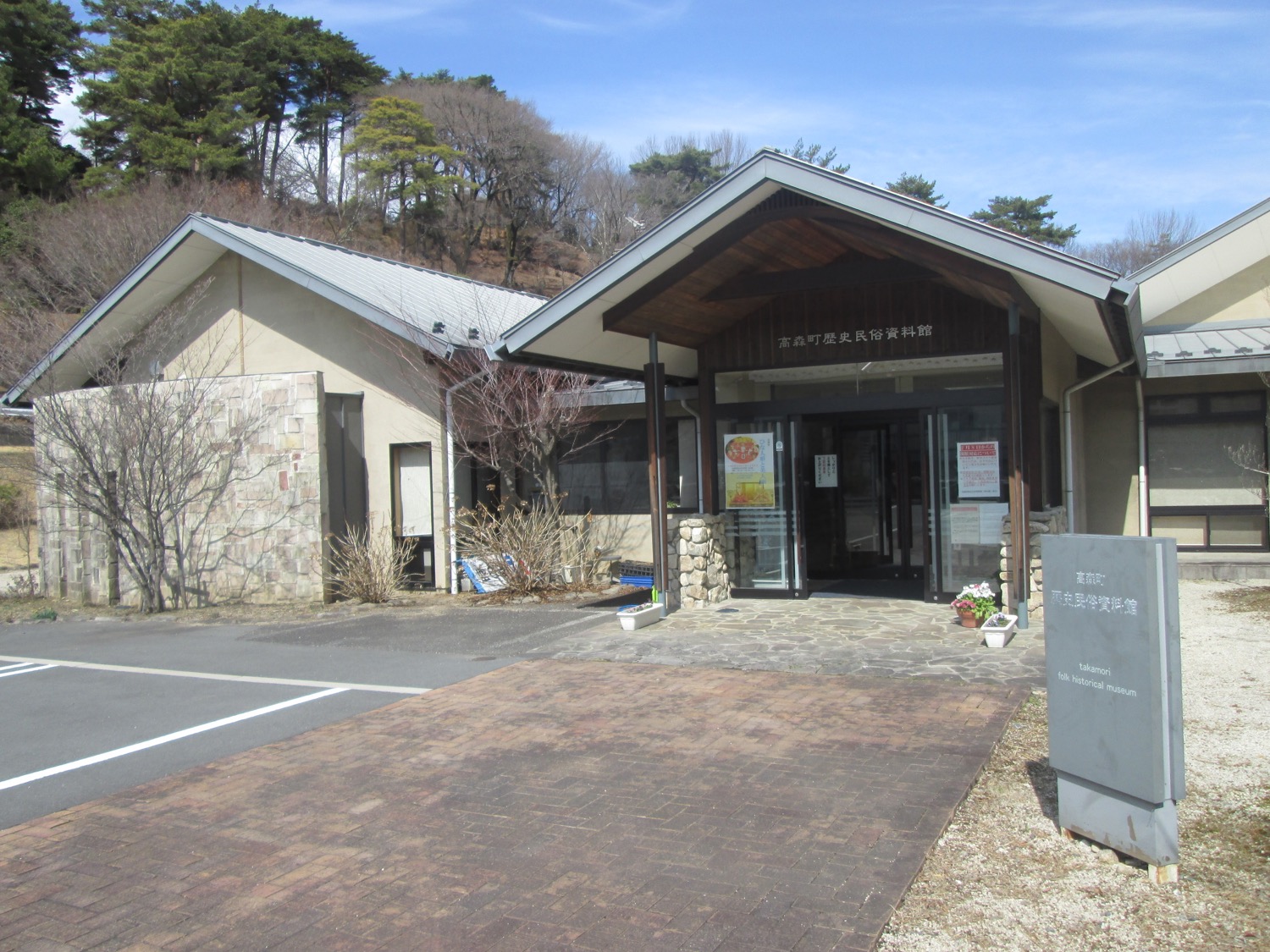 高森町歴史民俗資料館 時の駅
