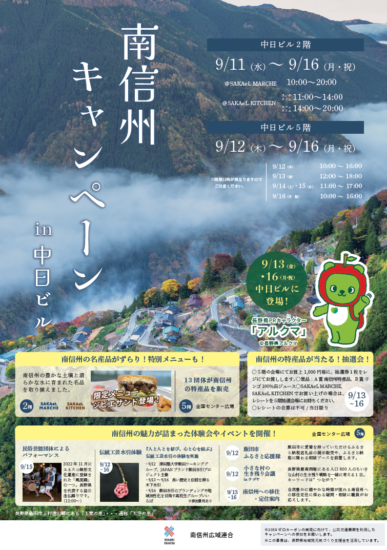 信州 
