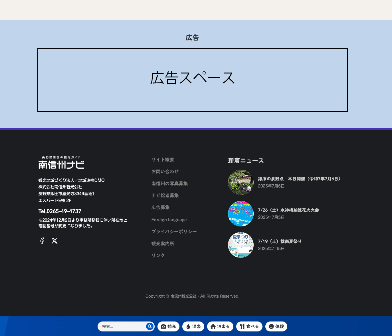広告スペース