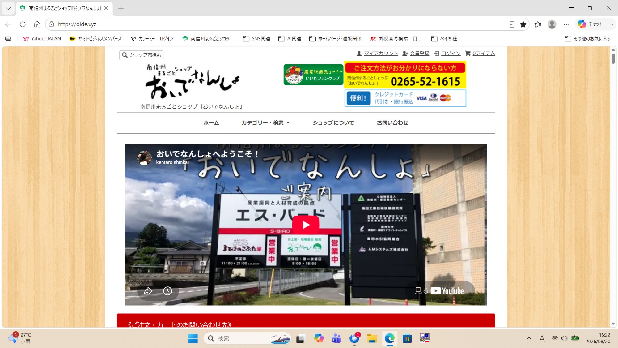 南信州まるごとショップおいでなんしょ