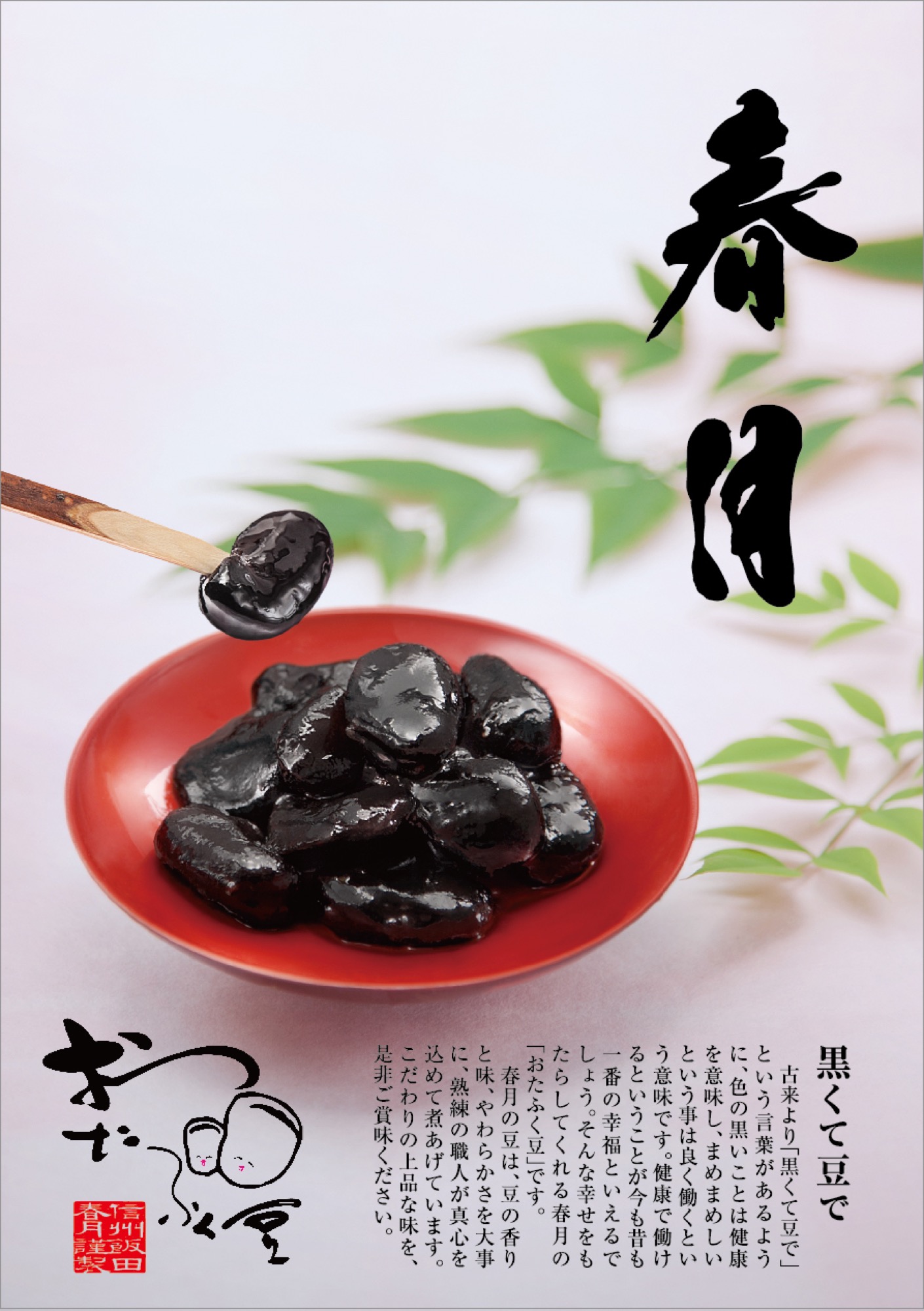 株式会社春月