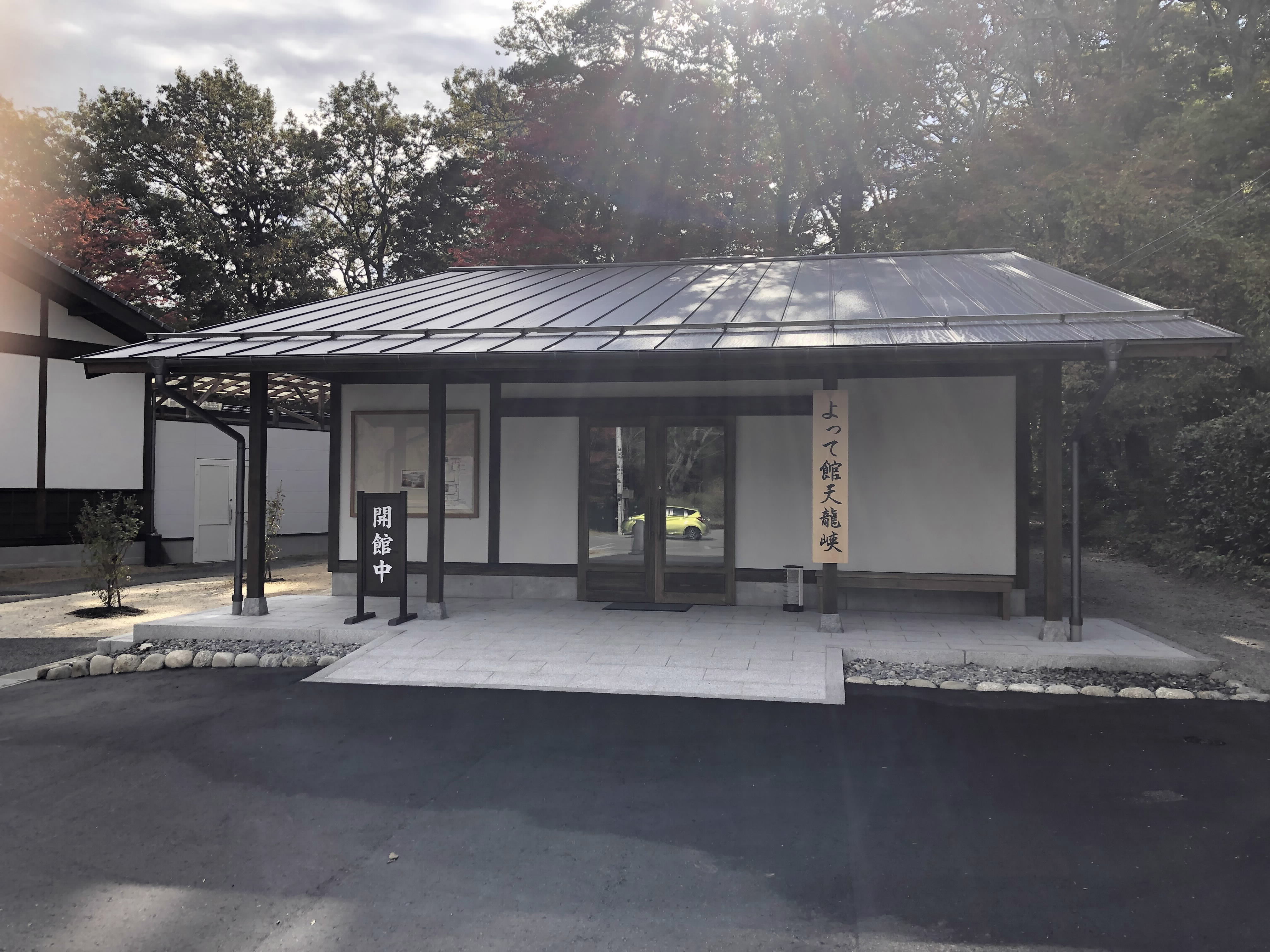 名勝天龍峡ガイダンス施設「よって館天龍峡」