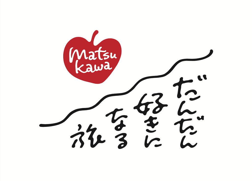 だんだん好きになる旅 まつかわ