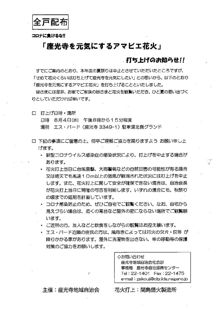 コロナに負けるな 座光寺を元気にするアマビエ花火 打上のお知らせ 南信州ナビ 長野県南部飯田市のいちご狩り りんご狩り 桜情報 温泉や宿泊等の観光ガイド