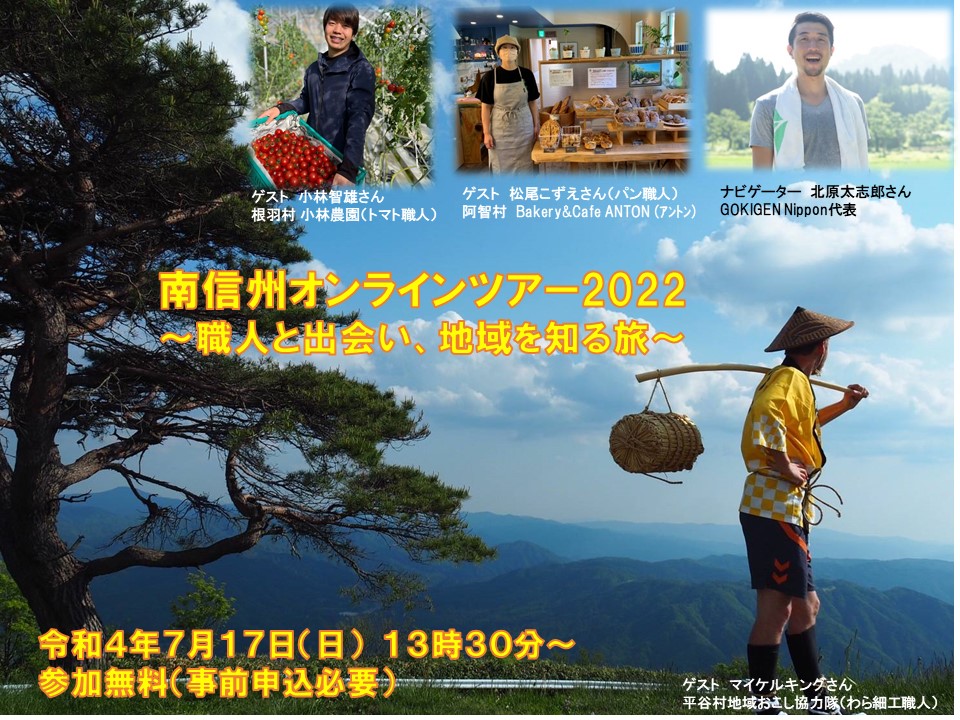 参加者募集 7 17 日 南信州移住オンラインツアー 南信州ナビ 長野県南部飯田市のいちご狩り りんご狩り 桜情報 温泉や宿泊等の観光ガイド