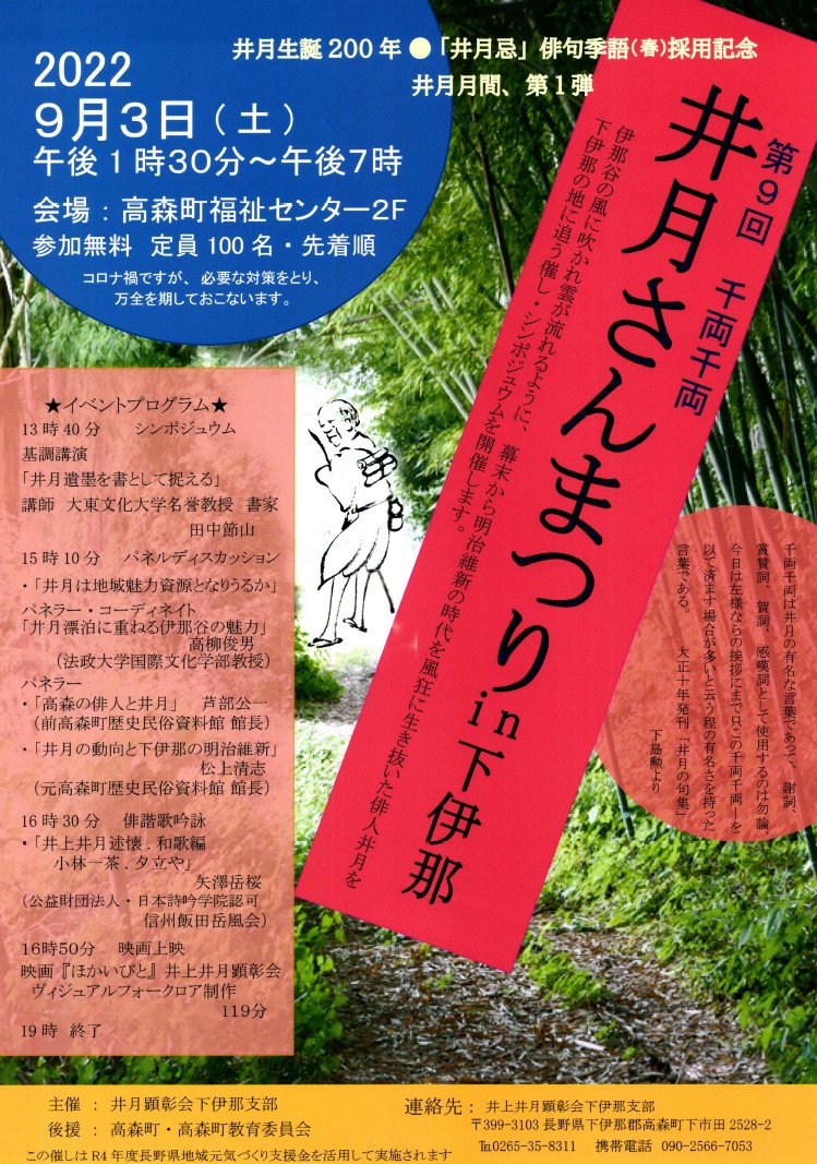 井月生誕0年 俳句季語 春 井月忌 採用記念 イベント開催 南信州ナビ 長野県南部飯田市のいちご狩り りんご狩り 桜情報 温泉や宿泊等の観光ガイド